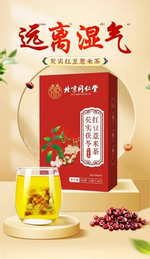 北京同仁堂 芡實茯苓紅豆薏米茶160g 1盒裝 四味祛濕茶 古方配比0添加 國貨精品