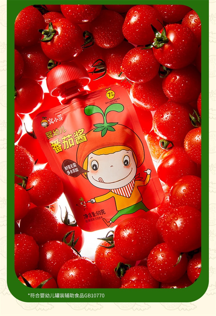 【中国直邮】窝小芽 婴幼儿宝宝番茄酱 儿童小包家用挤挤袋装辅食调料调味番茄酱 60g/袋