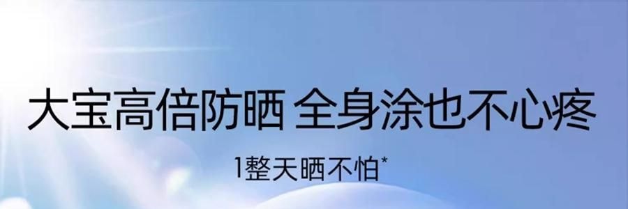 大宝 水感多效防晒露 SPF50+·PA++++ 50g 12.5h长时防晒 户外露营军训全身可用 清爽不粘腻