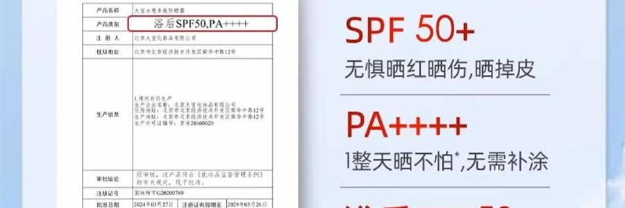 大宝 水感多效防晒露 SPF50+·PA++++ 50g 12.5h长时防晒 户外露营军训全身可用 清爽不粘腻