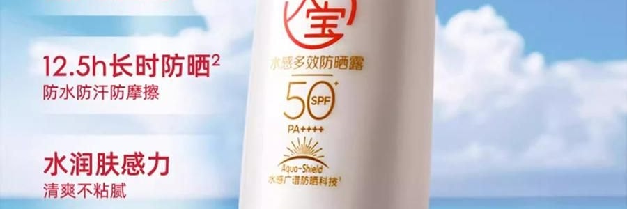 大宝 水感多效防晒露 SPF50+·PA++++ 50g 12.5h长时防晒 户外露营军训全身可用 清爽不粘腻