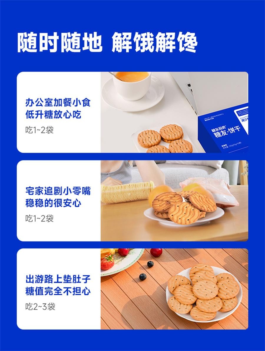 【中国直邮】 糖友厨房 糖友饼干 孕妇饼干控营养无糖精糖尿人粗粮代餐孕妇期零食品饱饱腹 麦香味150g/盒