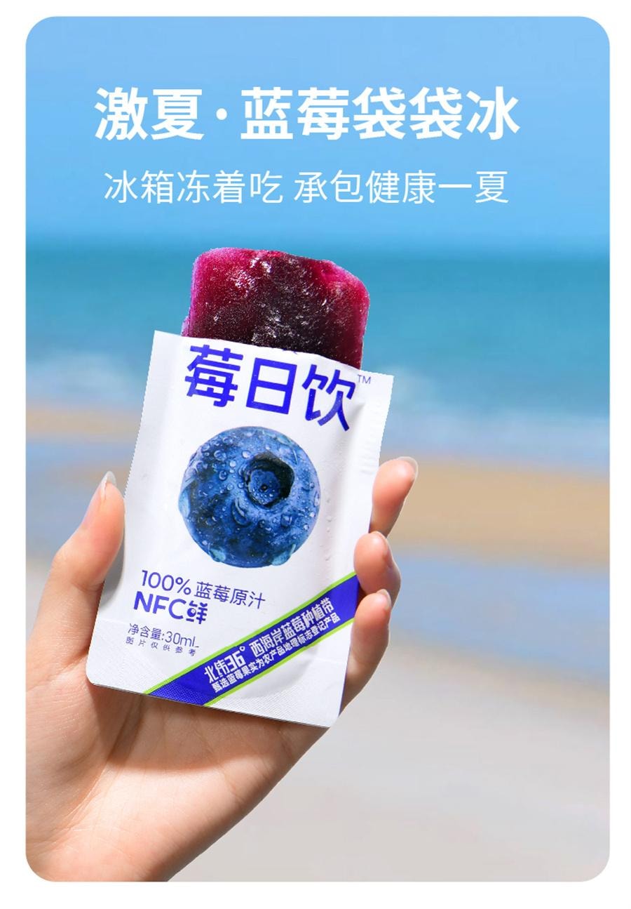 【中国直邮】 莓日饮 100%蓝莓原汁NFC蓝莓汁花青素果汁非浓缩原浆饮料   30ml*10袋