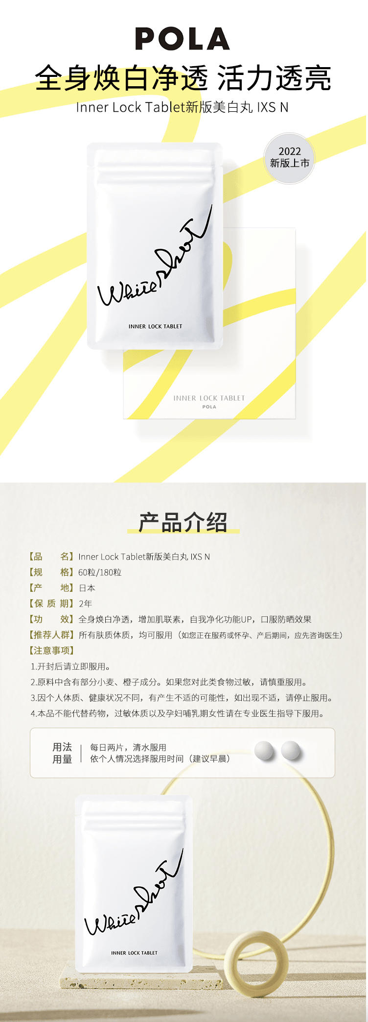 【日本直郵】日本POLA寶麗 全身祛斑淡斑美白丸 3個月經濟裝 180粒 新版