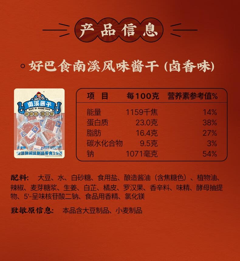 【中国直邮】 好巴食 平江风味南溪酱干 卤香味  0反式脂肪酸耐嚼饱腹小零食  190g/袋
