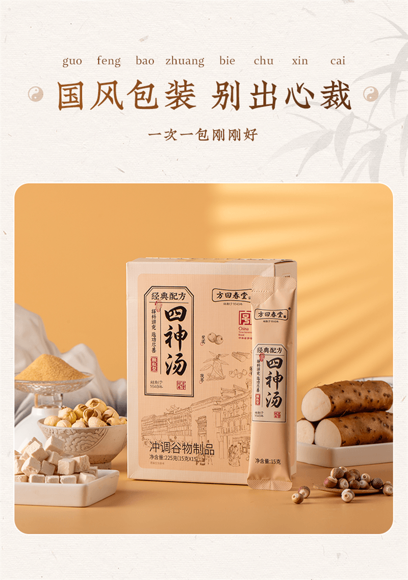 【中国直邮】 方回春堂 四神汤15g*15袋/盒 粉儿童早餐免煮材料芡实茯苓山药莲子四君子