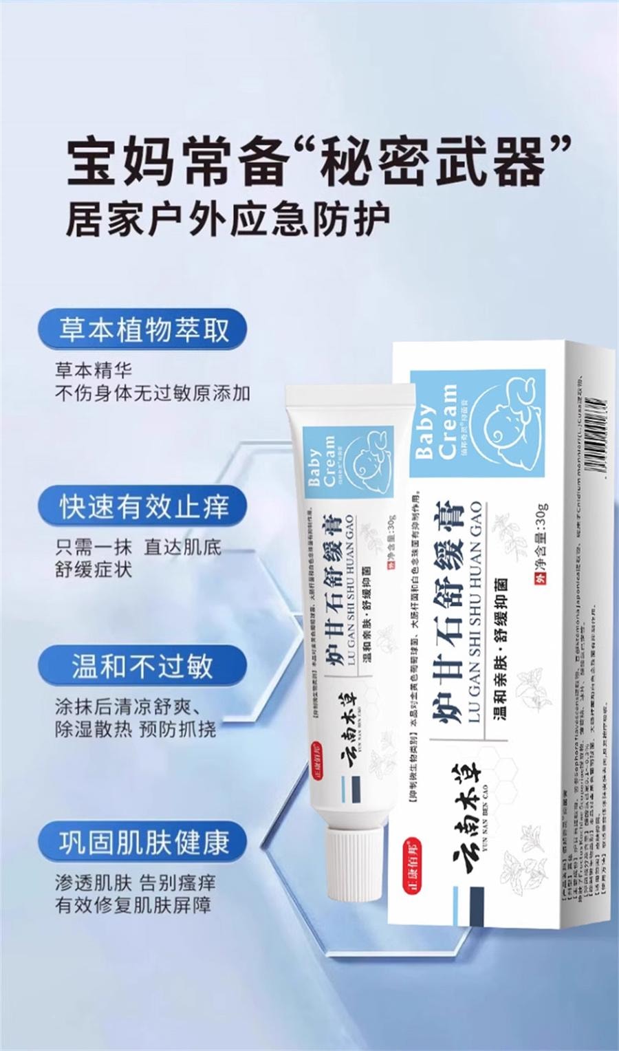 【中国直邮】 云南本草 炉甘石舒缓膏 湿热红疹洗液剂婴儿专用止痒去宝宝倍护舒缓膏30g/支
