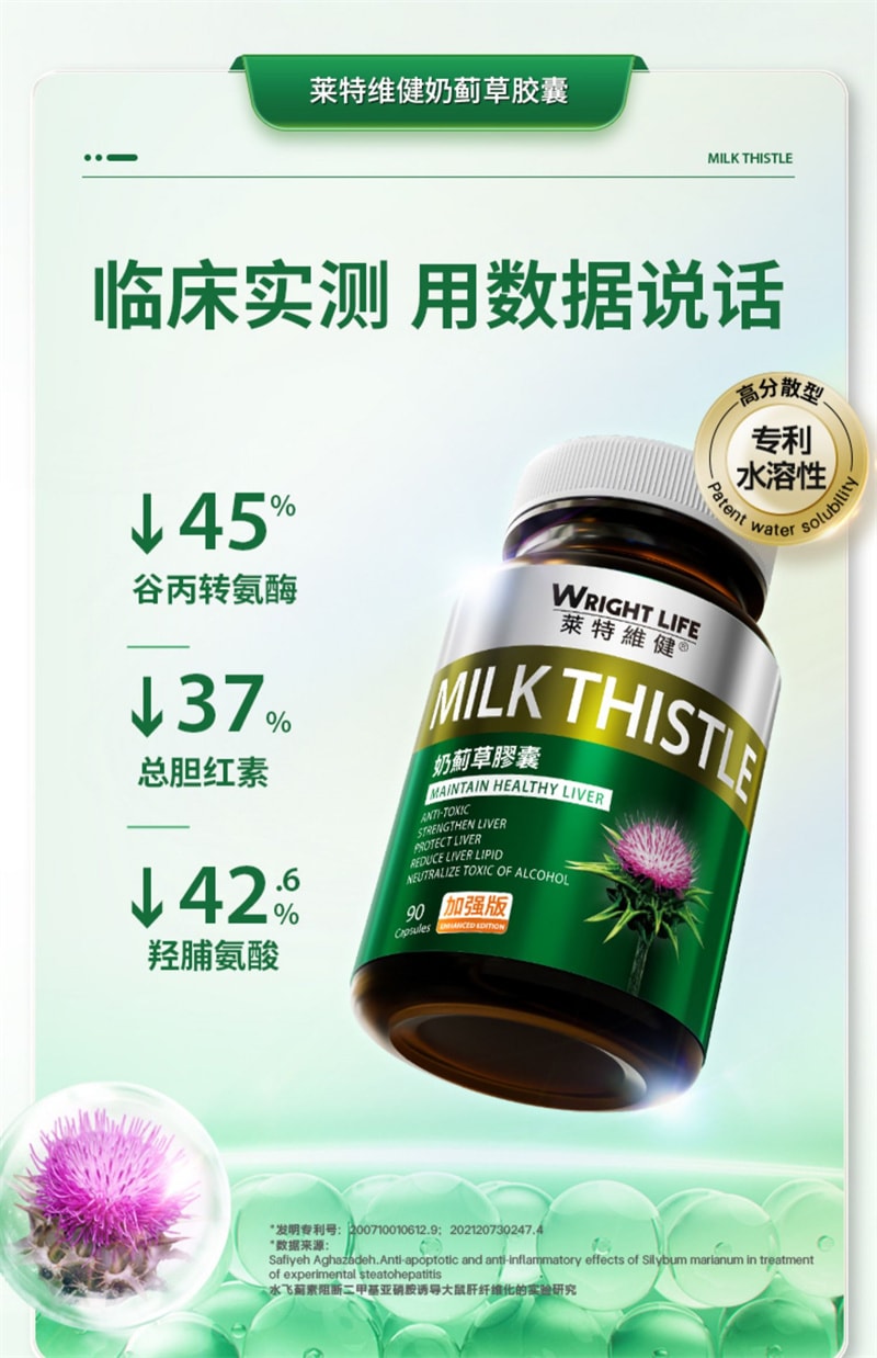 【中國直郵】 萊特維健 水飛薊奶薊草膠囊90粒/盒 薑黃素護熬夜肝片應酬