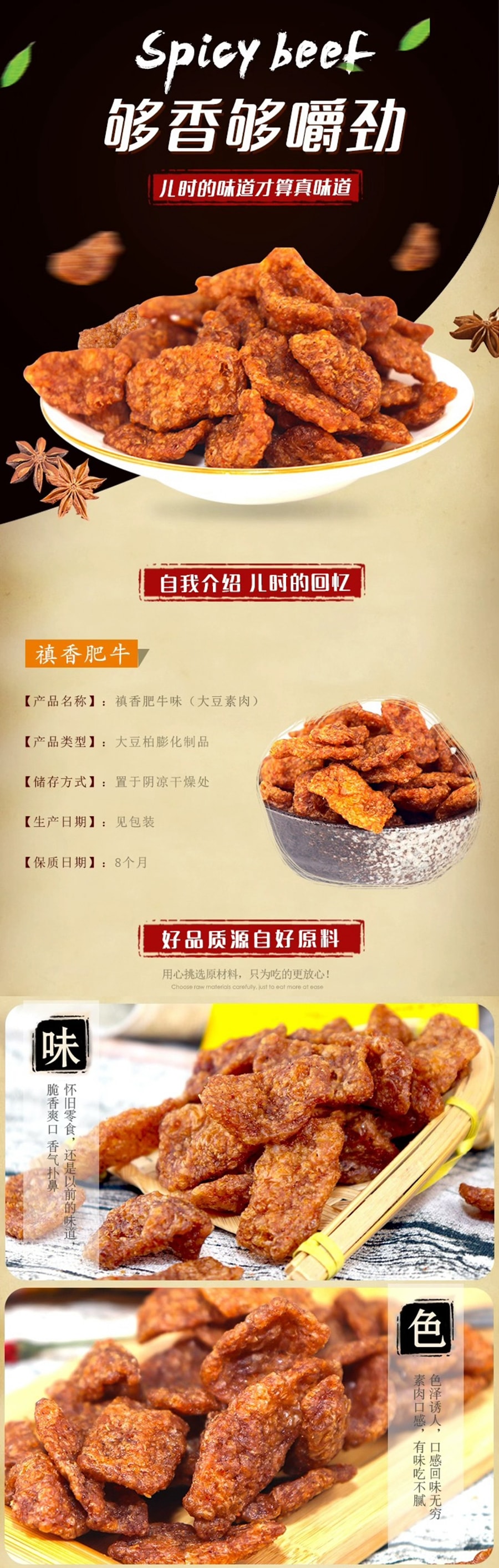 【童年零食精選】禛香 香菇肥牛味素肉童年 10袋裝 還是那經典味道