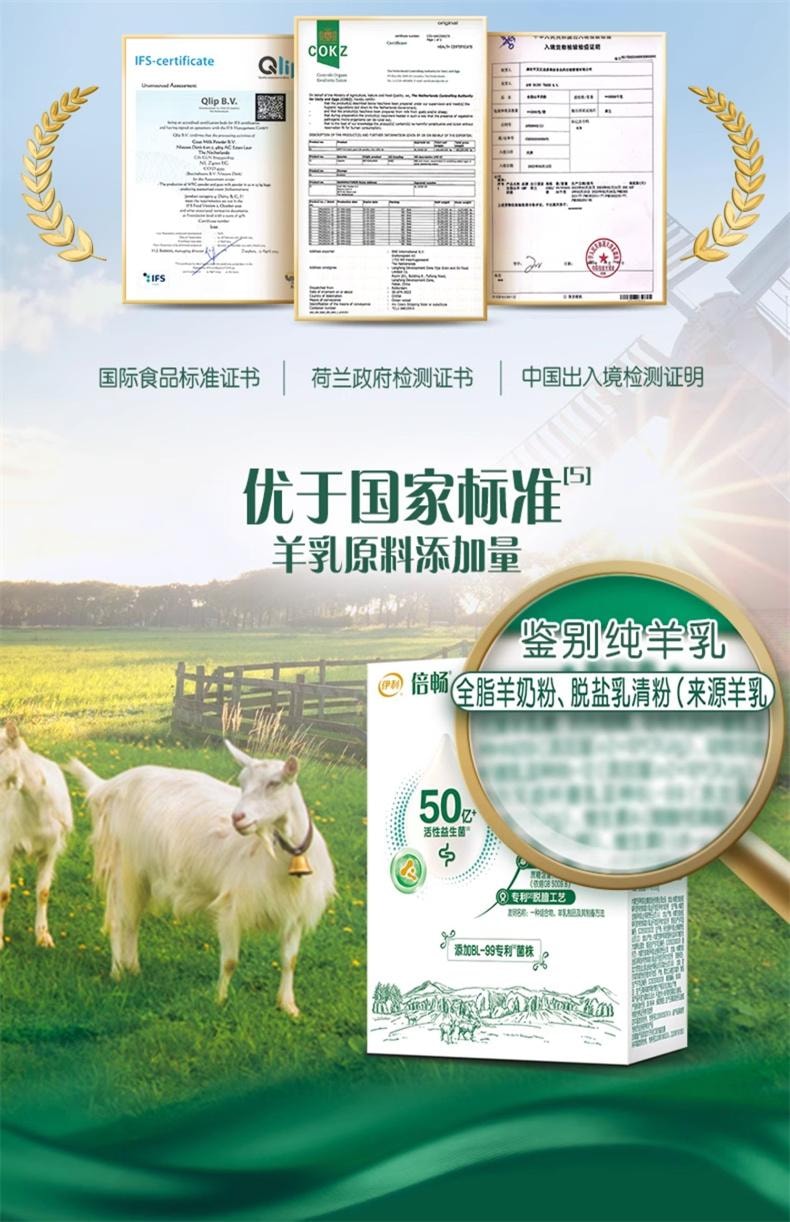 【中國直郵】 伊利 倍暢羊奶粉進口高鈣營養益生菌全家中老年奶粉袋裝352g/袋