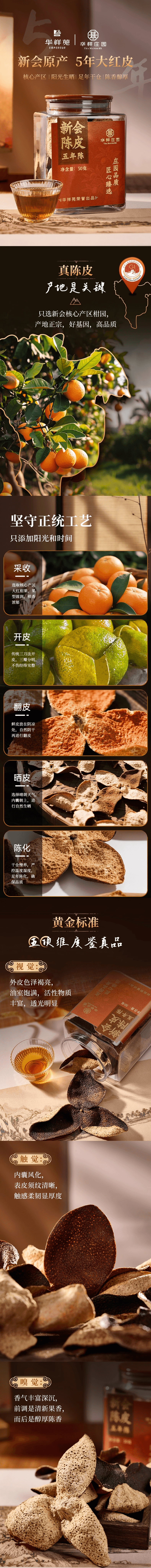 【中国直邮】华祥庄园 正宗新会陈皮 道地中药材 化痰止咳 泡水佳品 50g