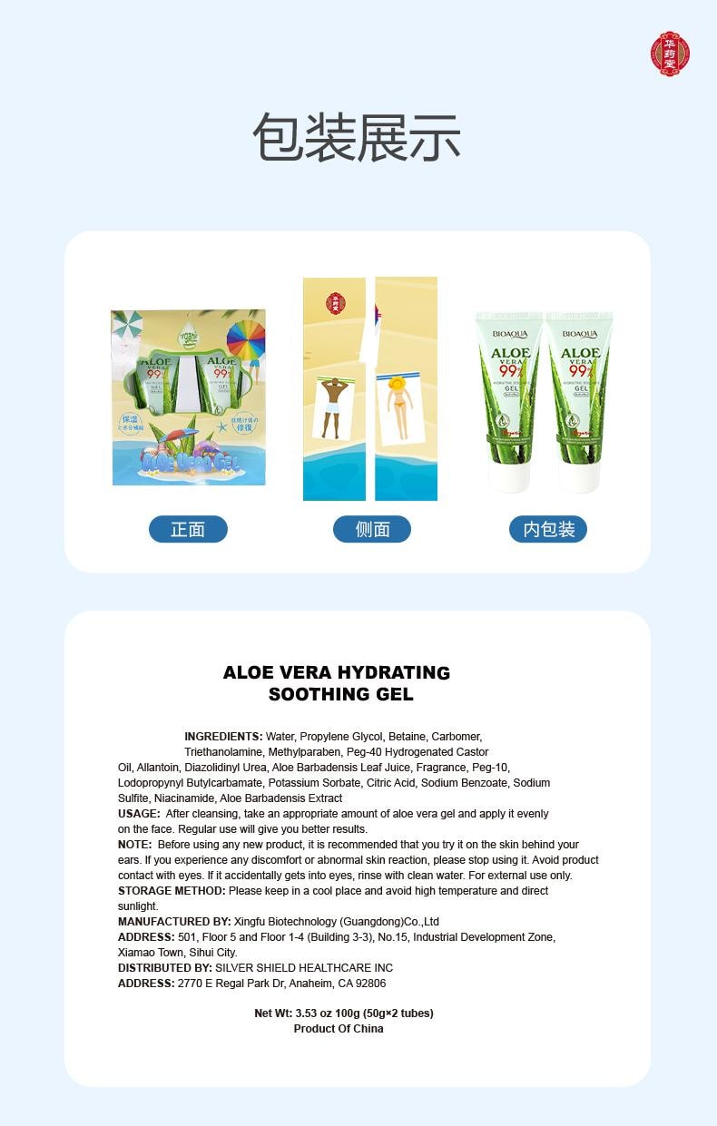 华药堂 芦荟胶 50g*2支  舒缓凝胶芦荟胶 晒后修复 去红镇定