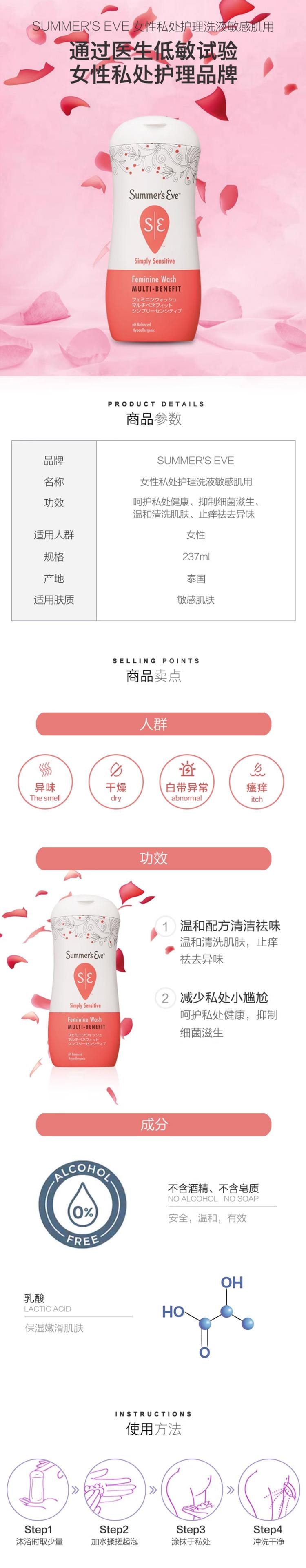 【日本直邮】Summer's Eve 女性私处护理洗液 敏感肌用抑制细菌除味止痒 237ml