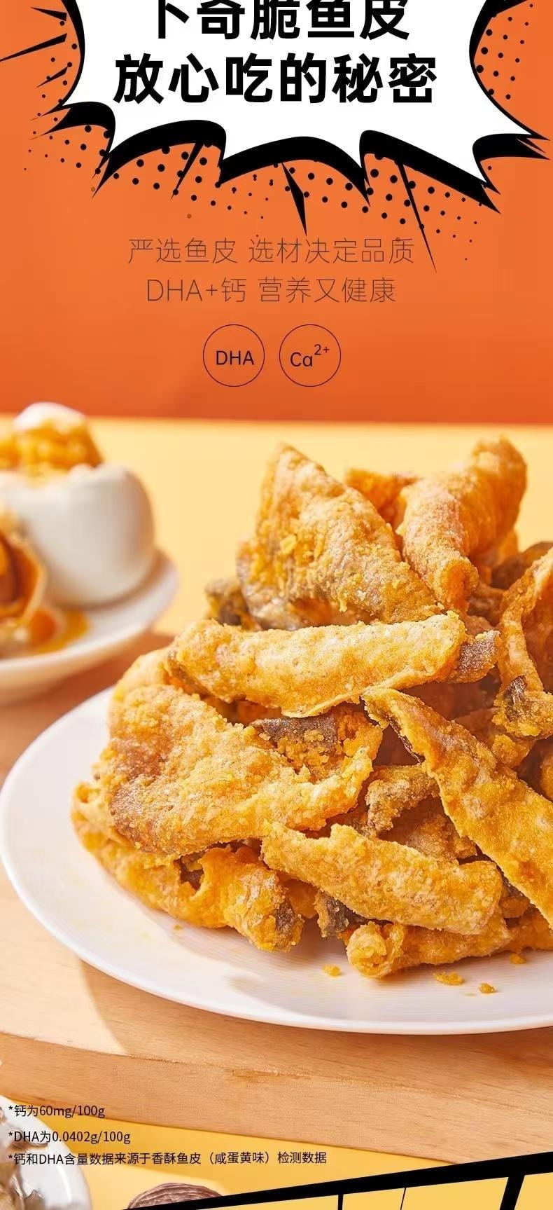 卜奇脆 香酥魚皮 川香麻辣味 進口高蛋白巴沙魚皮 酥脆直擊味蕾 30g