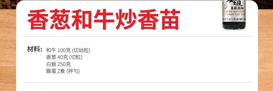 LEE KUM KEE李錦記 頭道原釀頭抽 500ml【炒菜烹調醬油生抽】【豉香濃鬱 鮮中回甜】