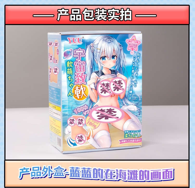 【中国直邮】YUU 宇宙致软 软萌酱名器飞机杯男性情趣用品