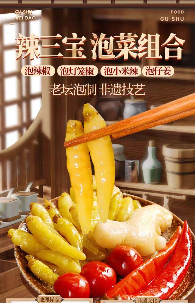 【中国直邮】 古蜀味道 辣三宝250g*2袋