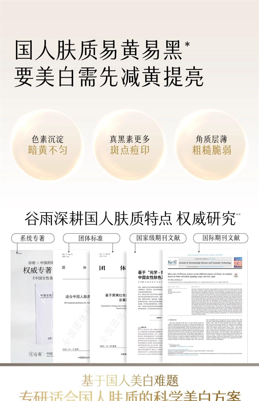 【中国直邮】  谷雨 第三代光感套装 美白淡斑护肤品 水150ml+乳100ml+霜50g+精华45ml