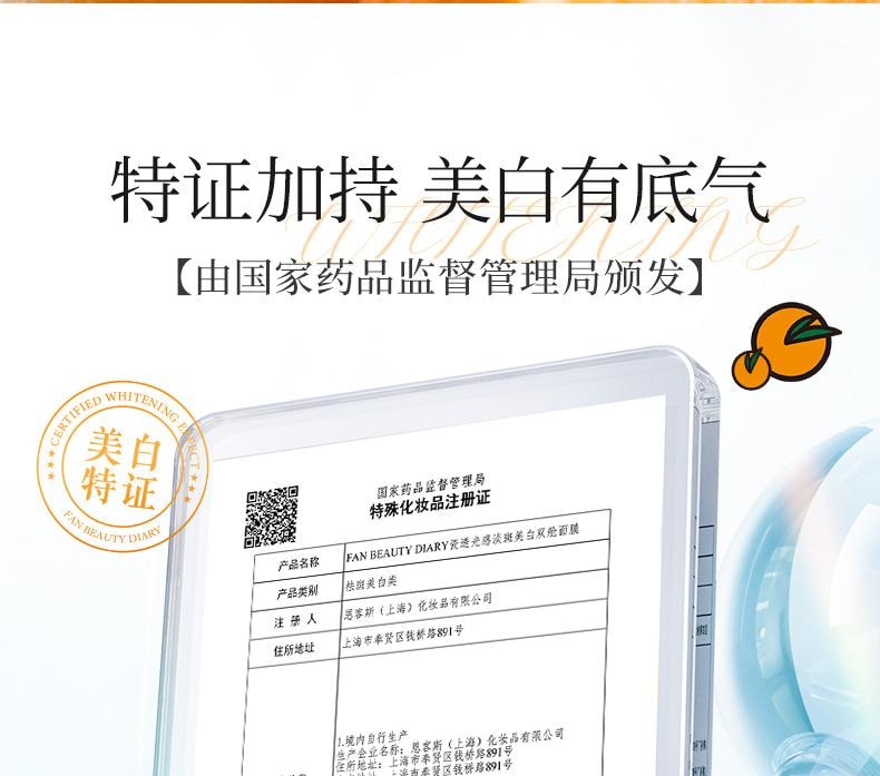 【中國直郵】 Fan Beauty VC大桔美白面膜淡斑補水【范冰冰同款】5片
