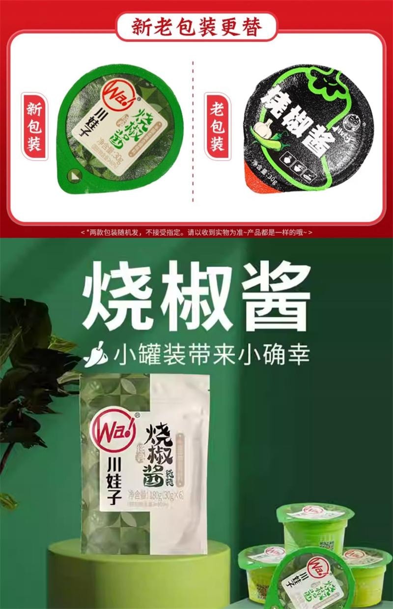 【中国直邮】 川娃子 烧椒酱 独立小包装 麻辣 青椒 辣椒酱 拌面酱 下饭菜 30g 1份(10盒装)*预计到达时间6-8周
