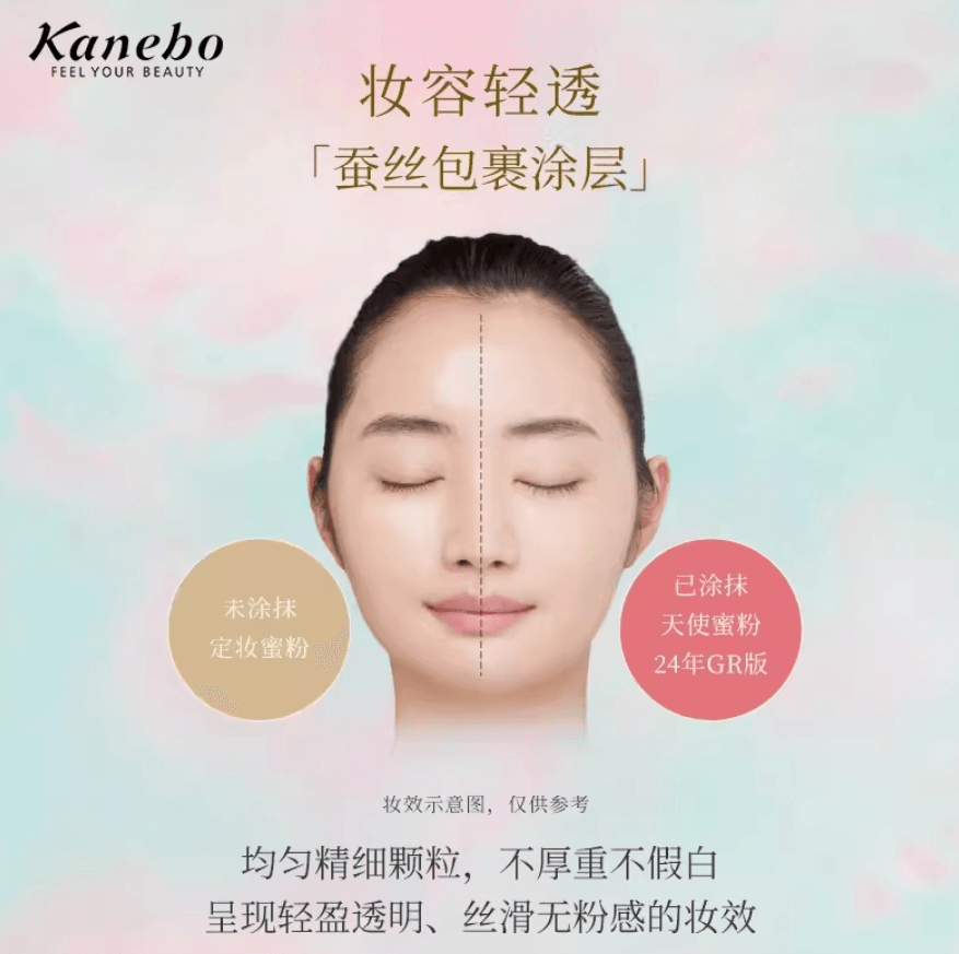 【日本直郵】KANEBO嘉娜寶天使蜜粉餅2024最新款GR版單芯 滋潤定妝粉 30克