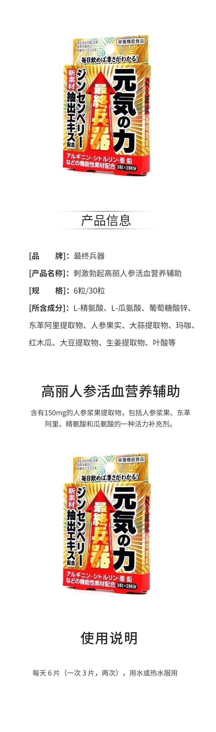 【日本直邮】最终兵器 刺激勃起高丽人参活血营养辅助2回用量 6粒