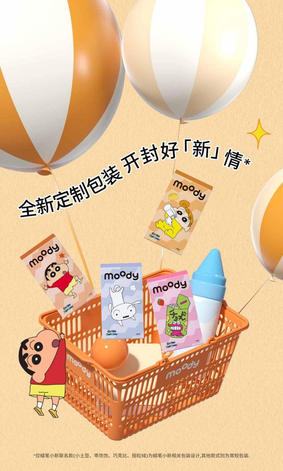 【中國直郵】moody美瞳半年拋 蠟筆小新系列 搖粒絨1片裝 (半年拋為1片裝為滿足雙眼佩戴請拍2盒)