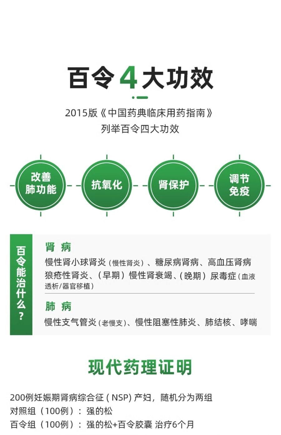 【中国直邮】百合牌 百令胶囊 3盒 补肺肾乏力咳嗽气喘慢性支气管炎肾功能不全 