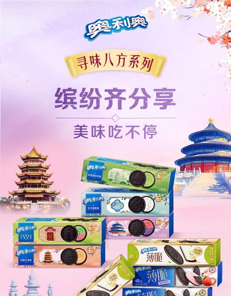 【中国直邮】 奥利奥 薄脆夹心饼干 树莓蓝莓味 97g*2盒