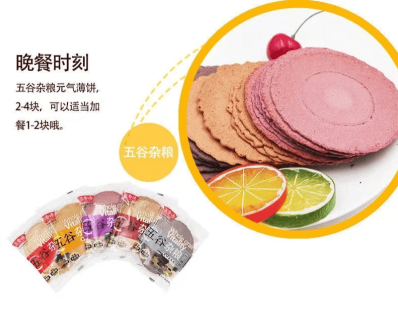 中国 正香源 五谷杂粮六口味五谷薄脆 无蔗糖 无香精色素  风吹饼  短保 健康膳食 330克 6包分装 元气薄饼零食饼干
