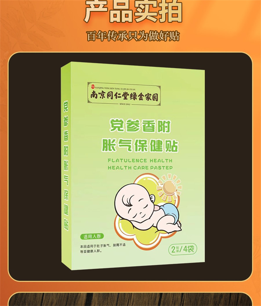 Codonopsis Fragrance With Flatulence Health Care Patch For Infants And Children Intestinal Prevention 8 Patch/box