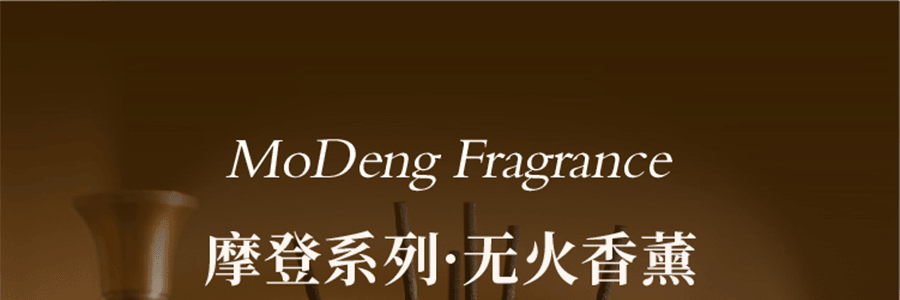 宋朝 尊享摩登系列無火香薰 居家香氛 150ml