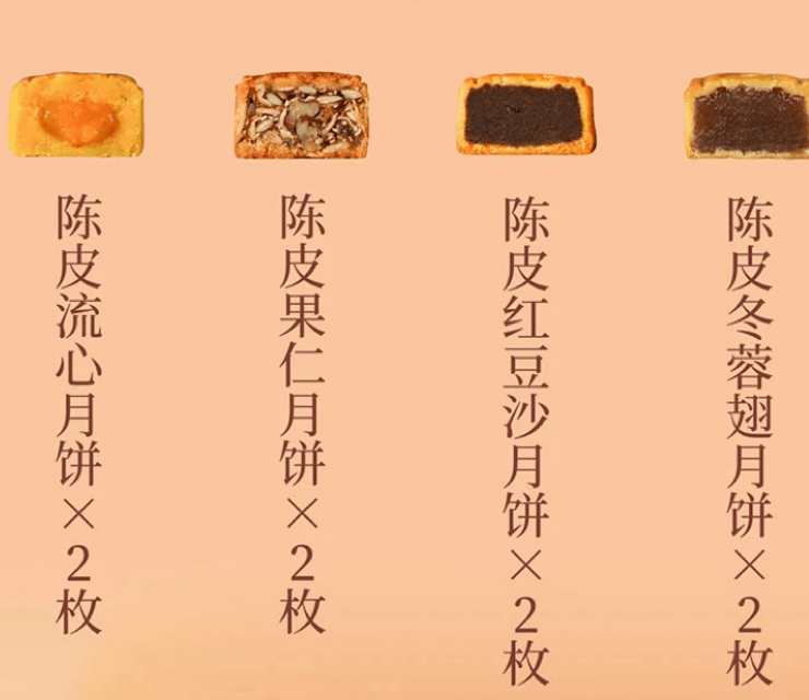  陳皮村吳村長 新會陳皮系列月餅禮盒8裝 載譽出品