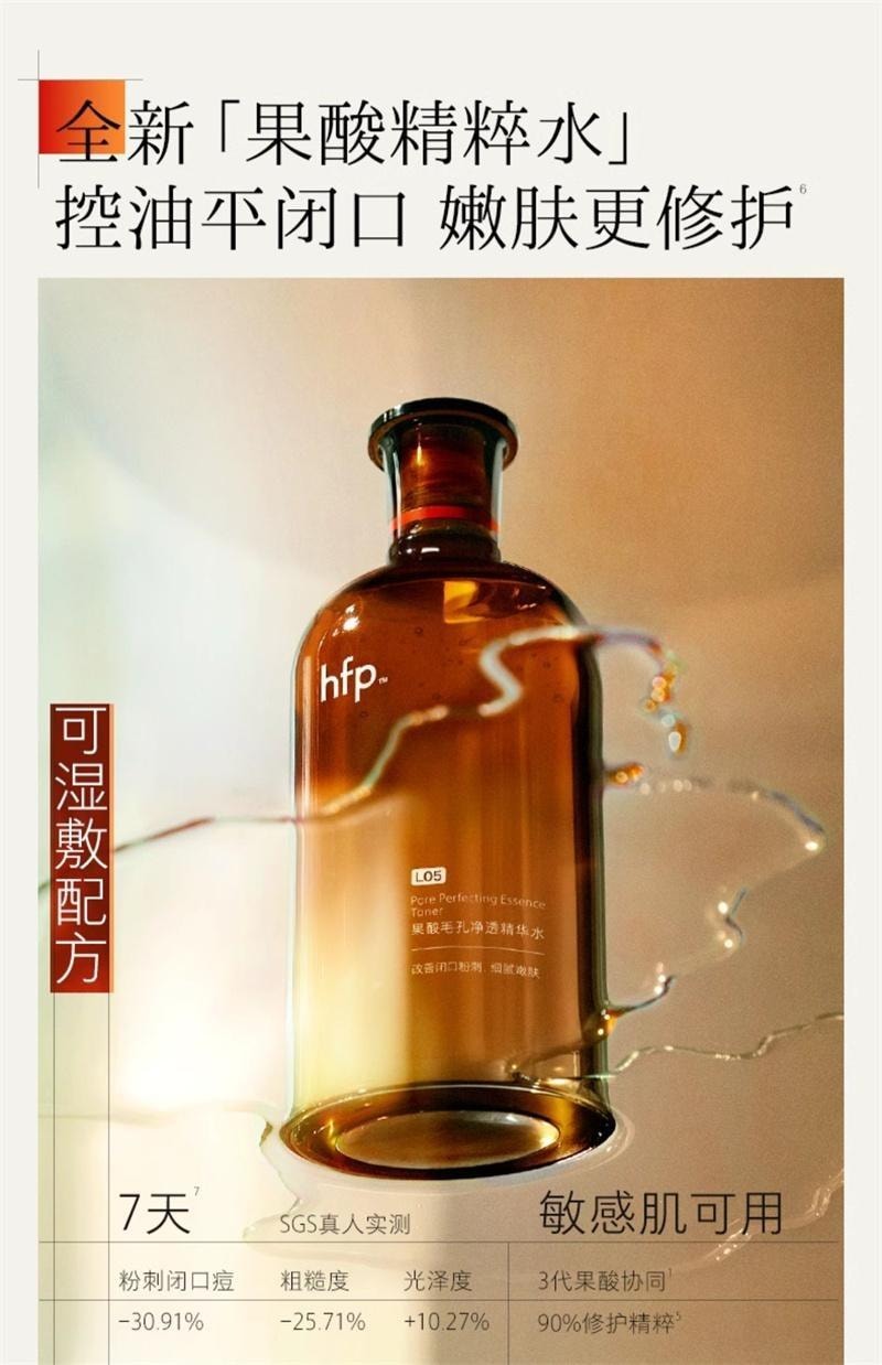 【中国直邮】 hfp 果酸水湿敷乳糖酸爽肤水补水保湿收缩毛孔闭口精华化妆水男女 380ml/瓶