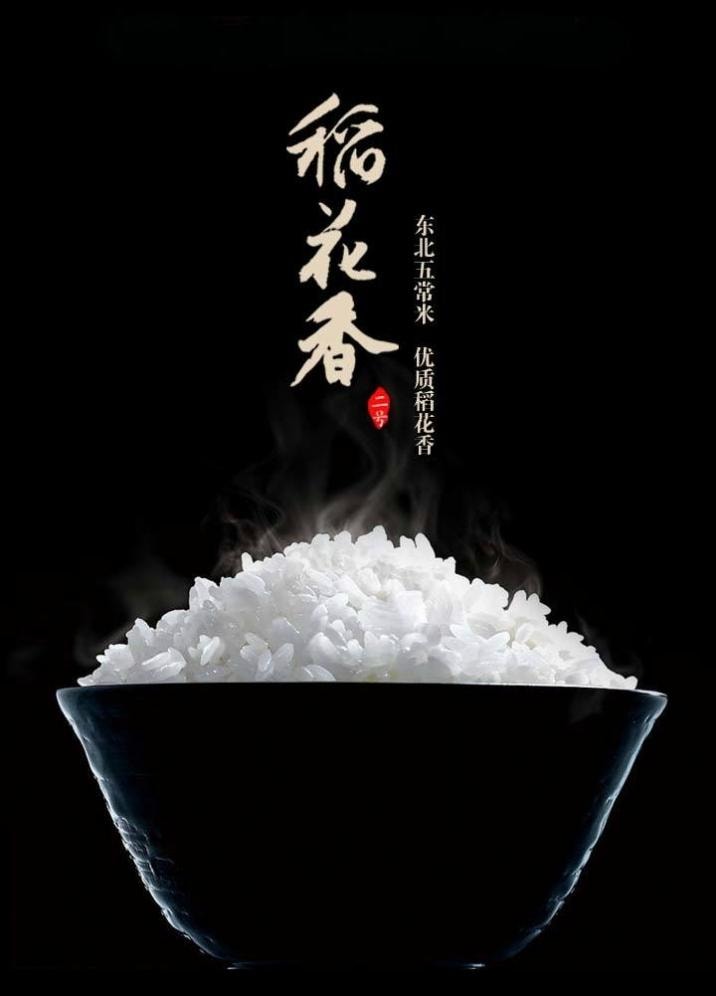 【中國直郵】 水月秦淮 五常米 2.5kg 優質稻花香 軟糯甜東北米