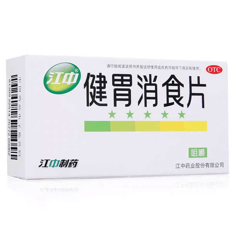 【中国直邮】 江中集团 健胃消食片 64片*2盒  脾胃虚弱食积不思饮食脘腹胀满消化不良