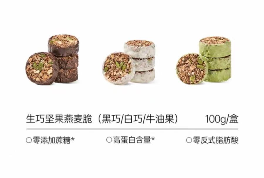 碧翠園 生巧堅果燕麥脆高蛋白輕食早餐代餐巧克力燕麥餅乾健康零食1+1套裝200g