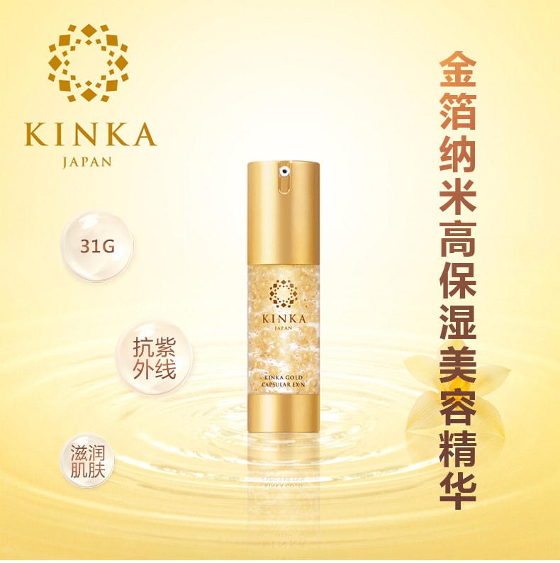【日本直邮】日本KINKA 金箔纳米高保湿美容精华 31g
