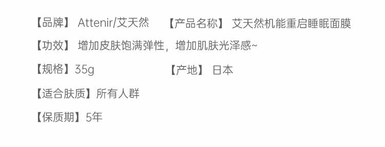【日本直邮】 日本 艾天然 肌能重启 免洗睡眠面膜 晚安面霜 集中滋润保湿 35g