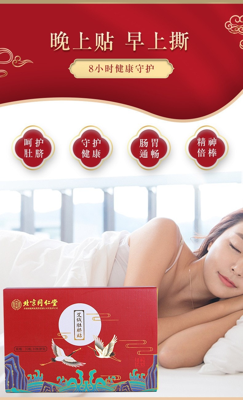 北京同仁堂 艾绒灸脐贴 艾绒肚脐贴 去湿气 调理脾胃 驱寒 艾草肚脐贴 懒人脐贴