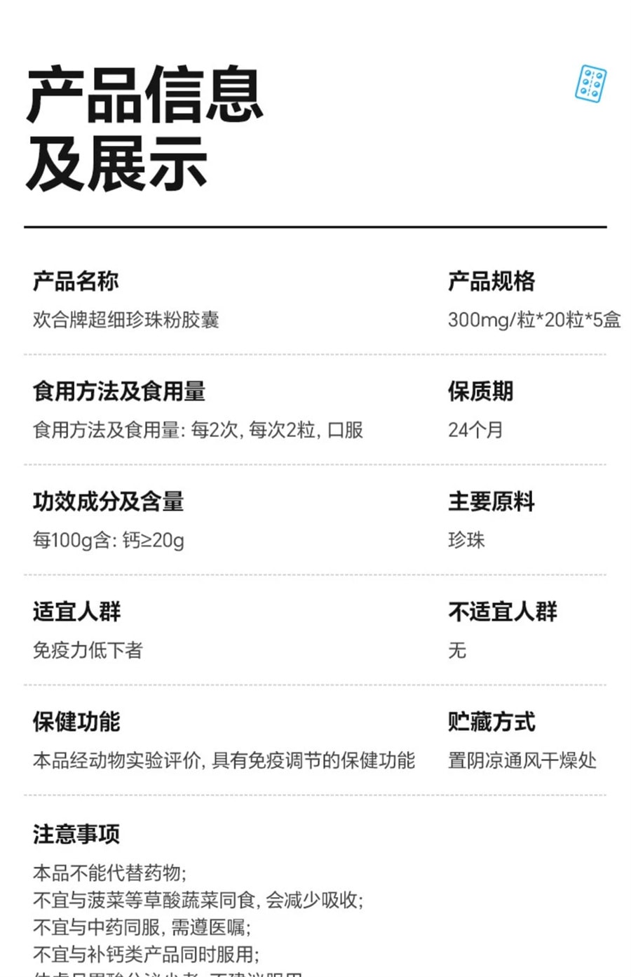 【中国直邮】雷允上  超细珍珠粉胶囊内服外用调节免疫可食用面膜纯珍珠粉  20粒/盒