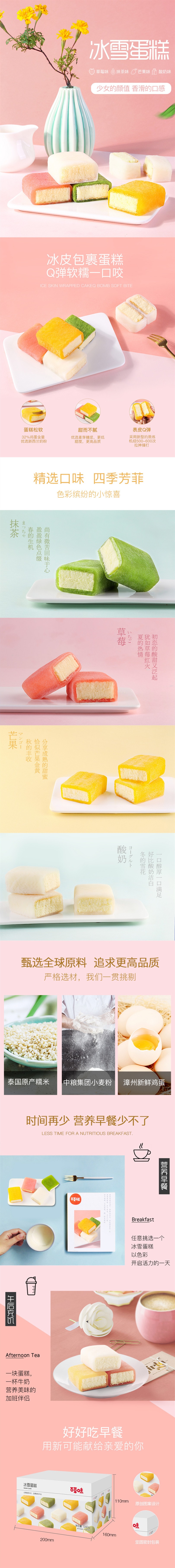 【中国直邮】百草味 麻薯夹心 冰雪蛋糕540g