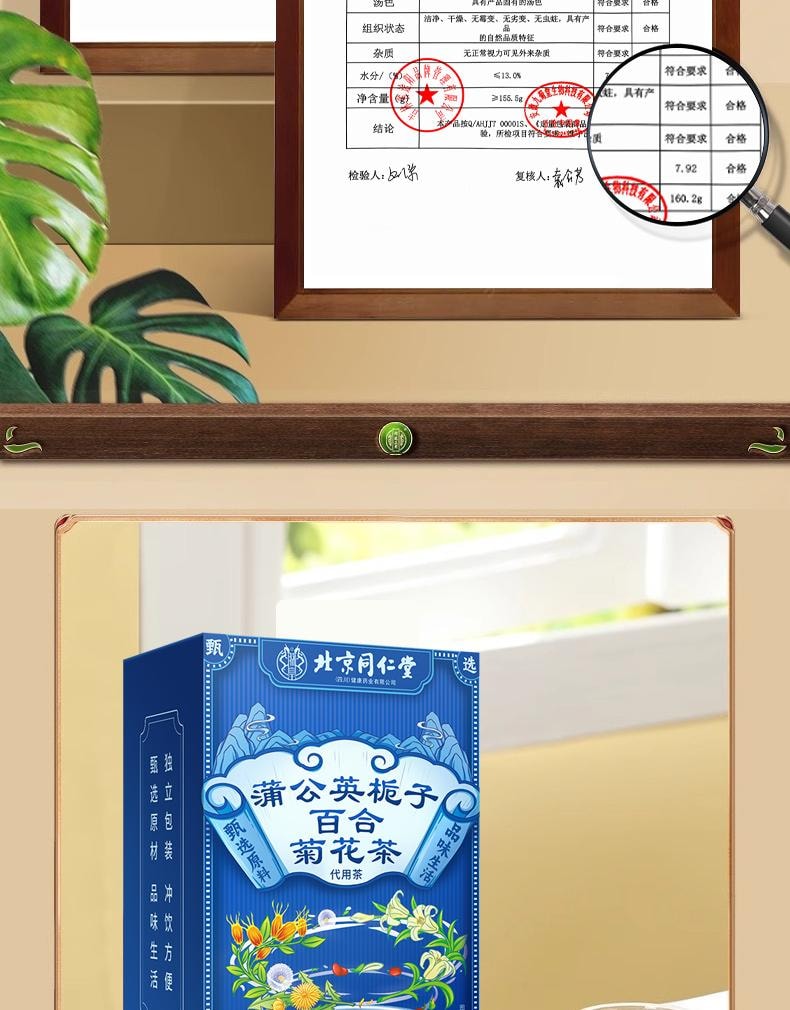 【中國直郵】 北京同仁堂 蒲公英梔子百合菊花茶160g 呵護心肝 降火補氣