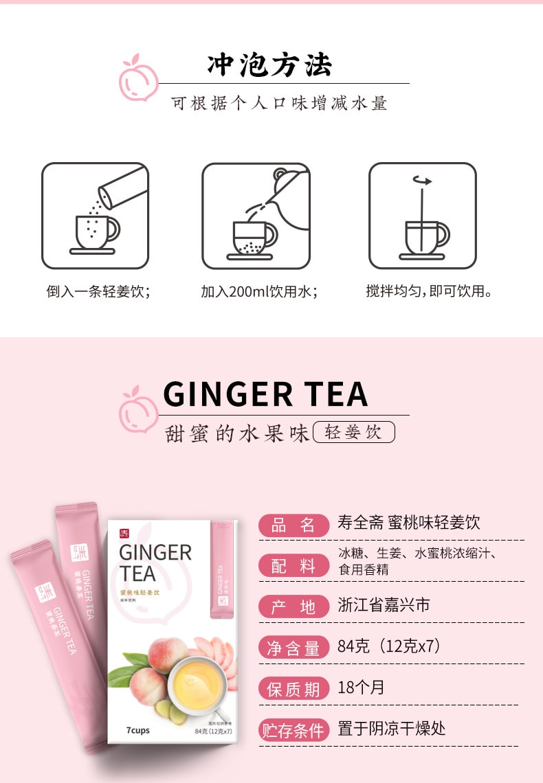 SHOUQUANZHAI Peach Ginger Tea 84g