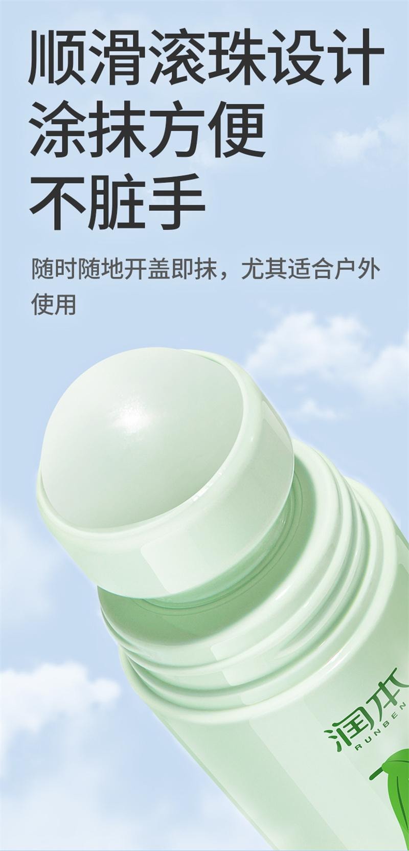 【中国直邮】  润本| 柠檬桉香茅走珠液婴儿童专用户外驱蚊水宝宝走珠液 60ml