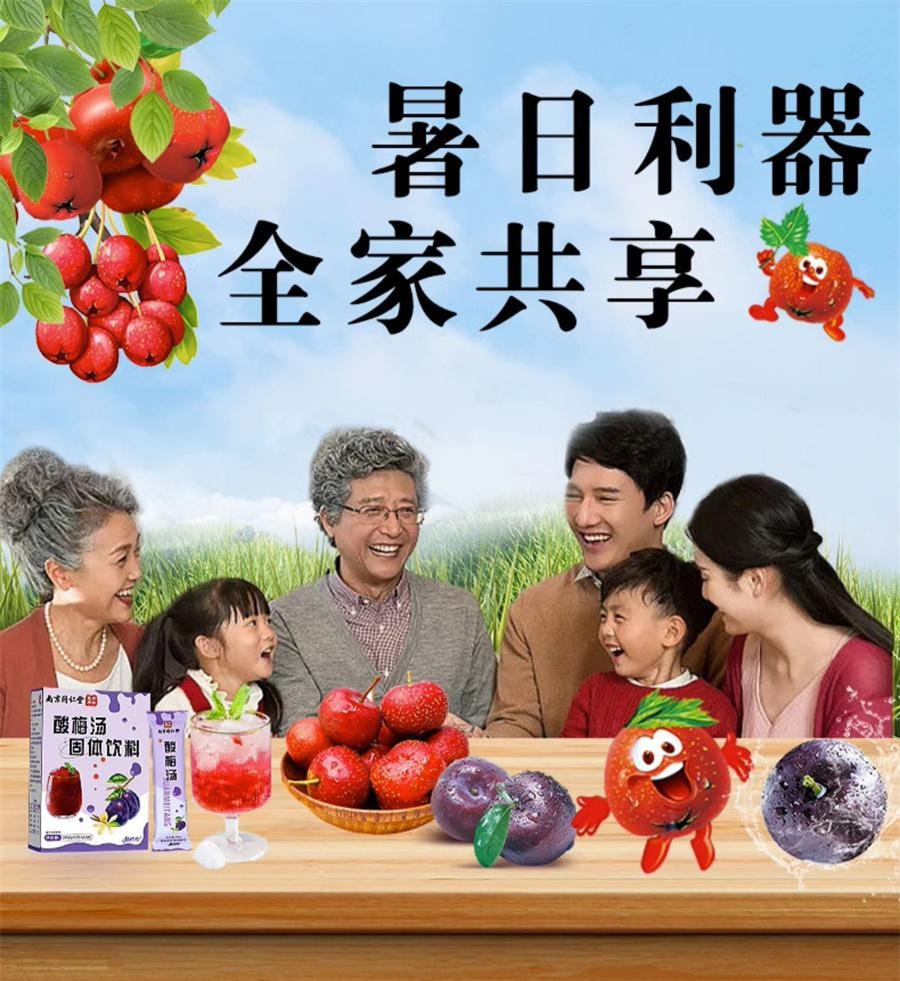  南京同仁堂 酸梅汤 固体饮料酸梅汤晶速溶浓缩自制免煮酸梅汁冲饮200g/盒