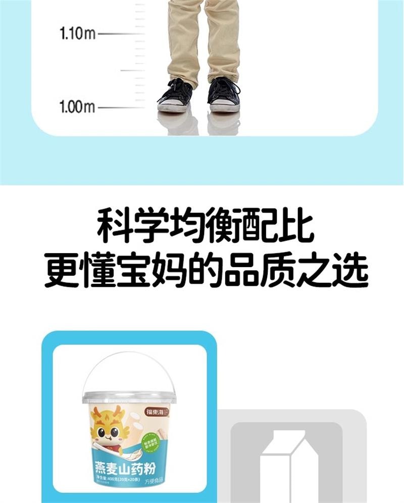 【中国直邮】 福东海 山药燕麦粉 铁棍山药燕麦粉早餐懒人速食儿童燕麦粥米糊 400g