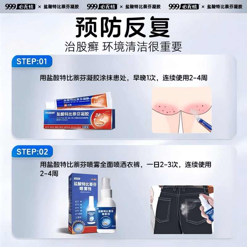 999 必无忧凝胶软膏20g 股癣脚气 止痒脱皮烂脚丫
