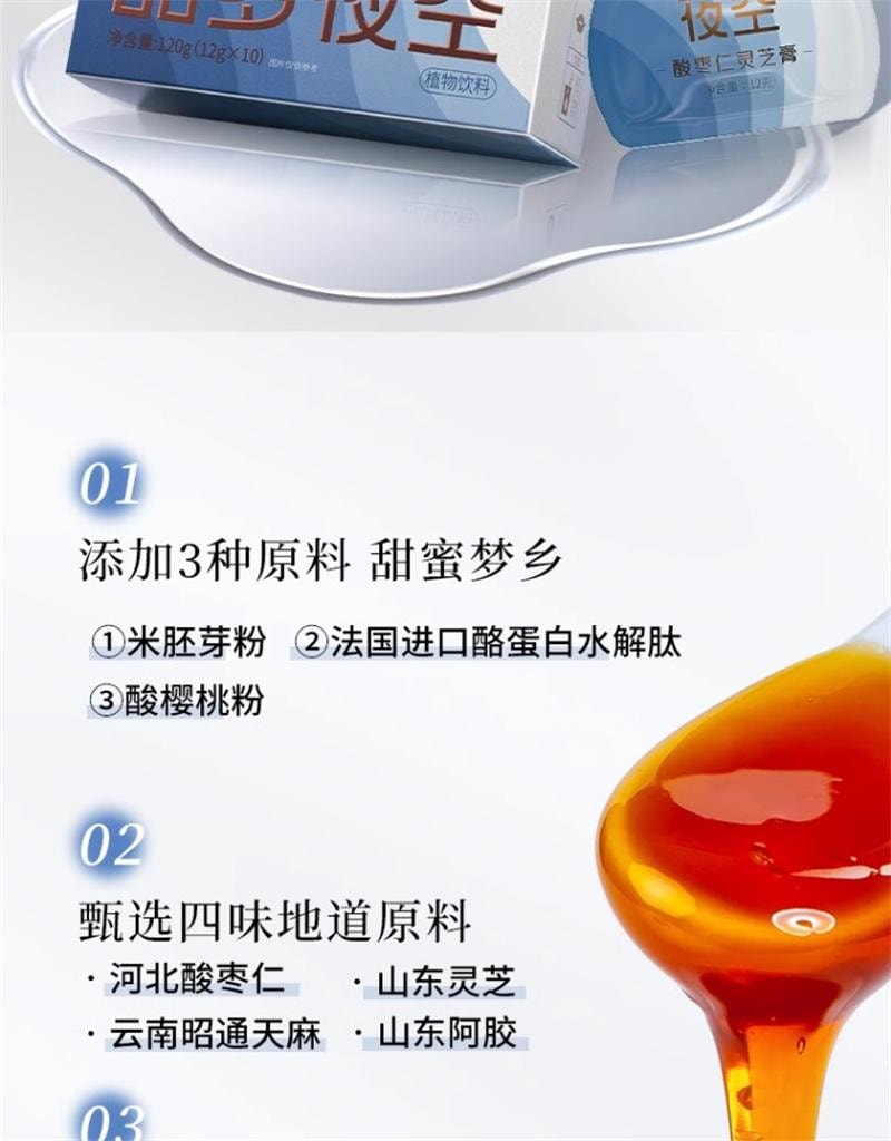 【中國直郵】 雷允上 酸棗仁靈芝膏酸棗仁飲安睡膏睡前膏養生膏 12g*10袋