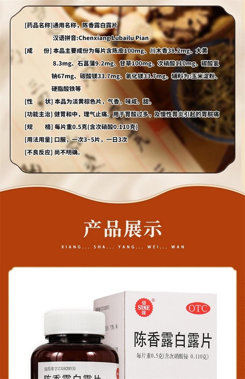 【中国直邮】 信谊 陈香露白露片 养胃健胃 理气止痛 用于胃酸过多胃痛慢性胃炎胃疼痛 200片/盒